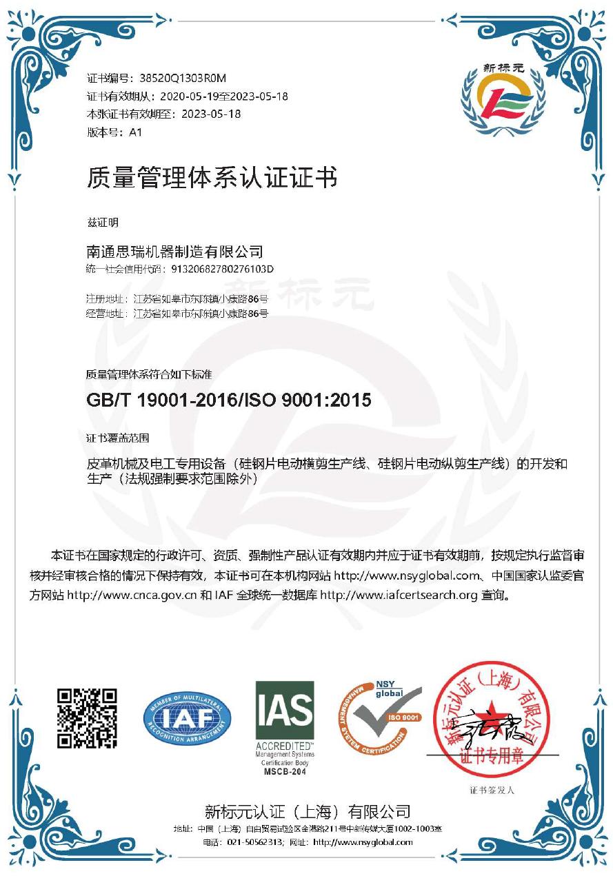 質(zhì)量管理體系認證證書