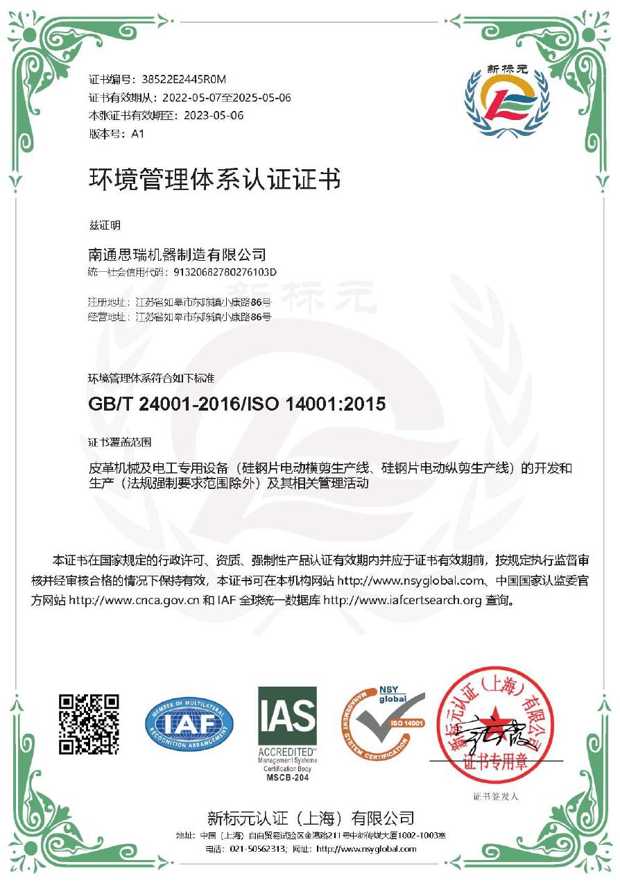 環(huán)境管理體系認證證書